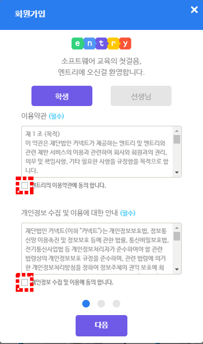 이미지. 엔트리 회원가입의 이용약관 동의