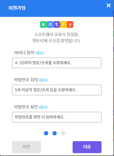 이미지. 엔트리 회원가입의 개인정보 입력