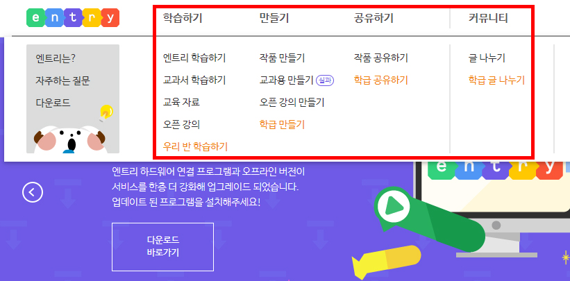 이미지. 엔트리 홈페이지의 메뉴