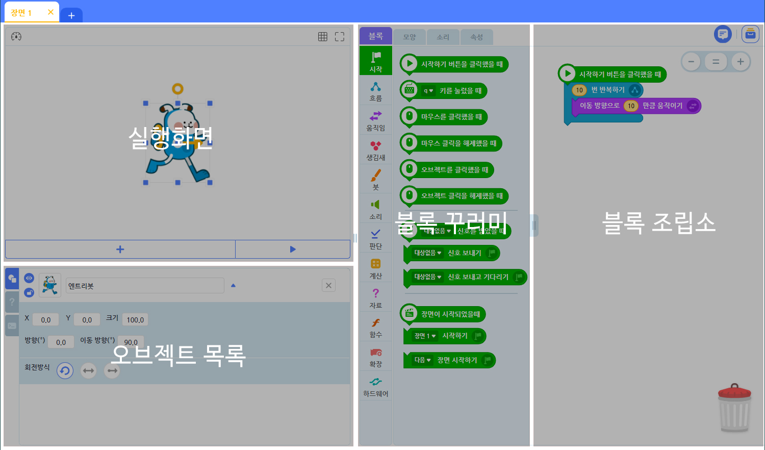 이미지. 엔트리 홈페이지의 작품 만들기 페이지