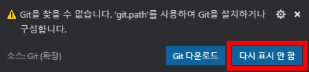 이미지. 확장팩 설치 알림 화면. '다시 표시 안 함' 버튼을 강조