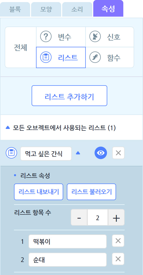 이미지. 속성 탭의 리스트 칸의 스크린샷