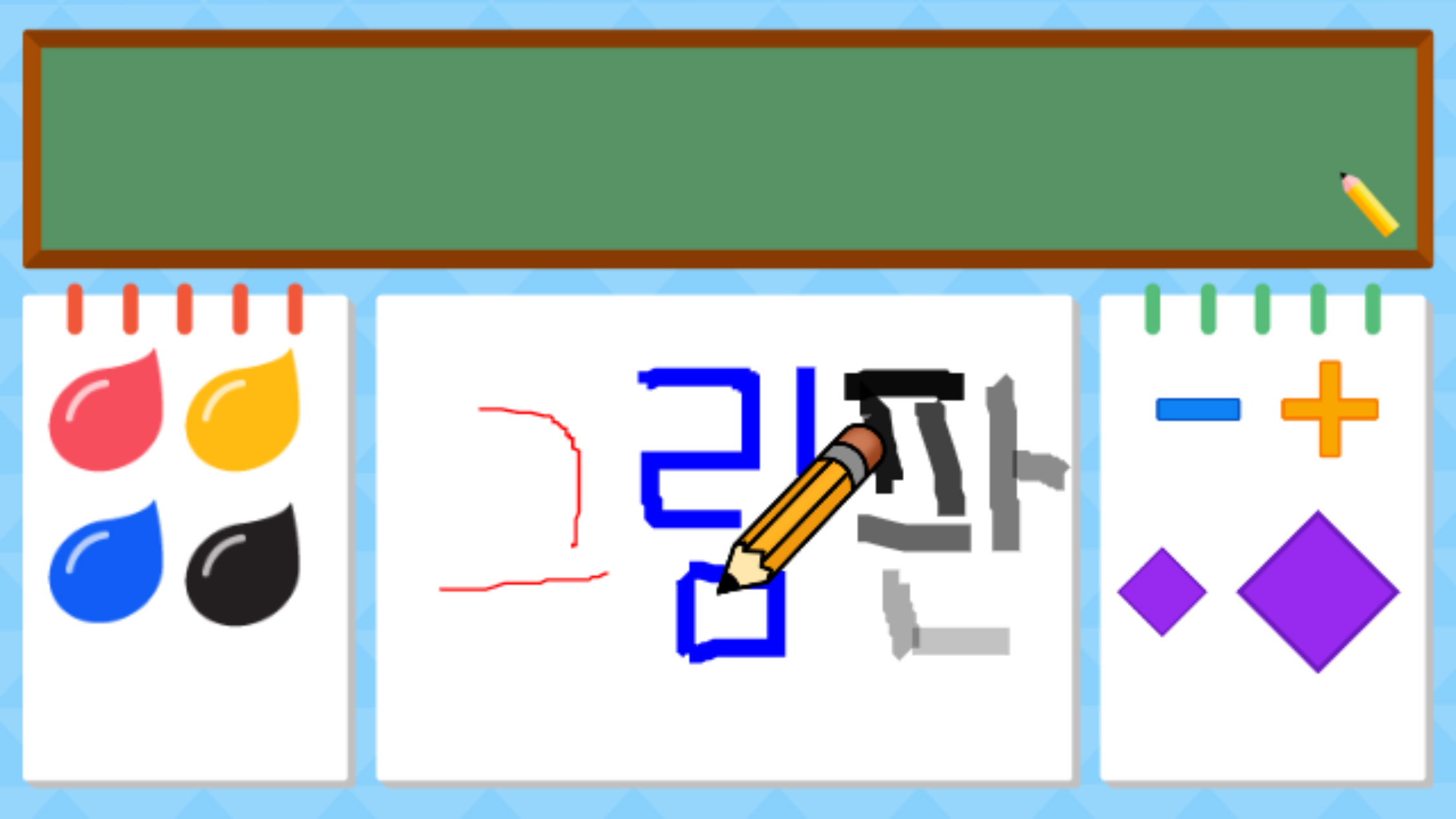 이미지. 원하는 굴기와 투명도로 공책오브젝트에 그림을 그리고 있는 화면의 스크린샷