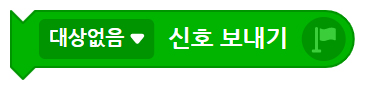 이미지. 대상없음 신호 보내기 블록의 스크린샷