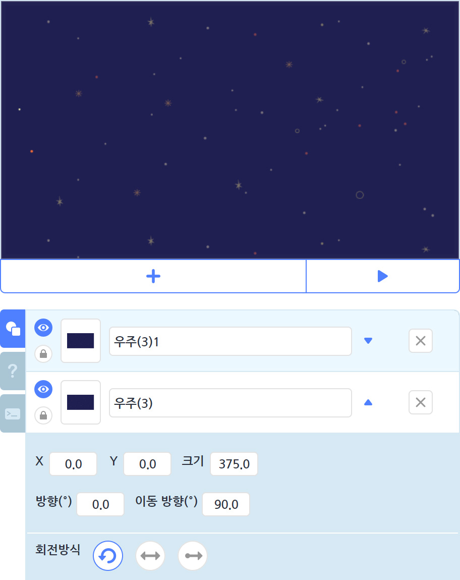 이미지.우주 배경 오브젝트를 한 개 더 추가하고 있는 설정 창의 스크린샷