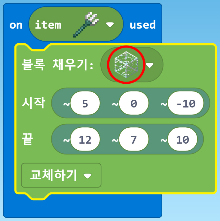 이미지. on item 삼지창 used 블록, 블록 채우기 유리, 시작 (5,0,-10), 끝 (12, 7,10) 교체하기 블록이 연결되어 있는 블록