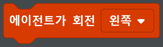 이미지. 에이전트가 회전 왼쪽 블록