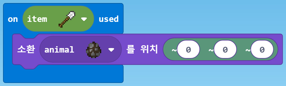 이미지. on item 삽 used 블록, 소환 animal 를 위치 (0,0,0) 블록이 연결되어 있는 블록