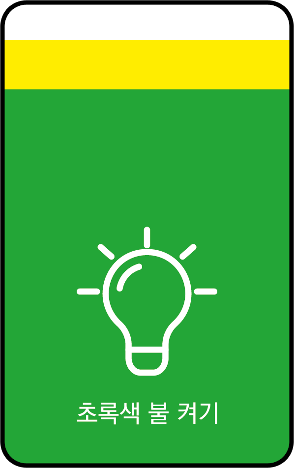 이미지. 초록색 불 켜기 카드