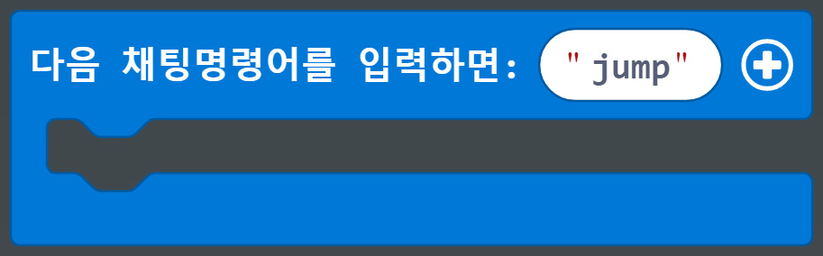 이미지. 다음 채팅명령어를 입력하면 : jump 블록