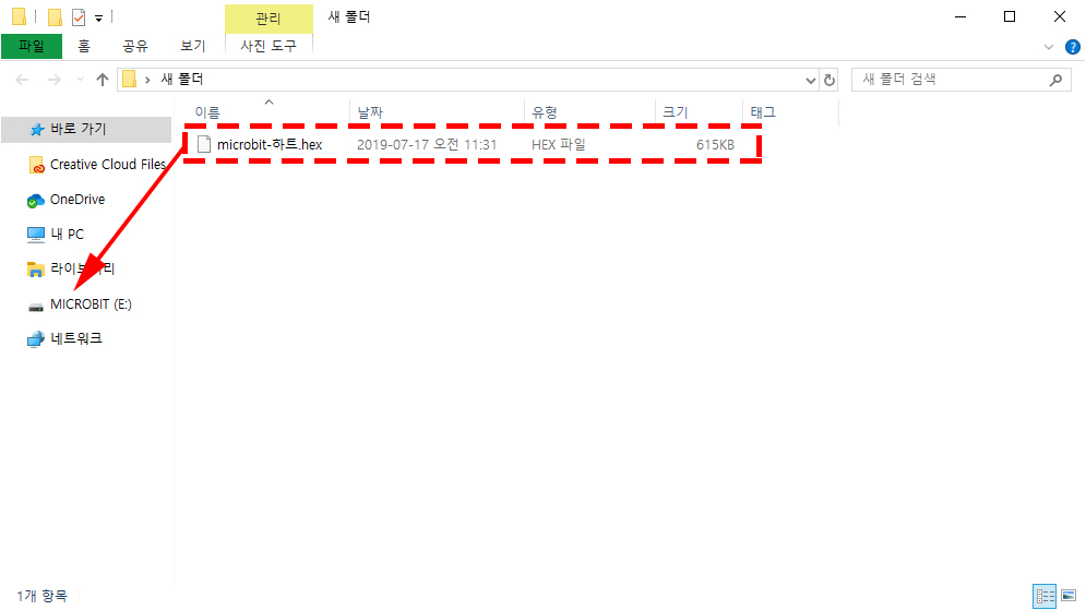 이미지. 메이크코드 마이크로비트 프로젝트 인터페이스에서 hex 파일로 저장하는 스크린샷.