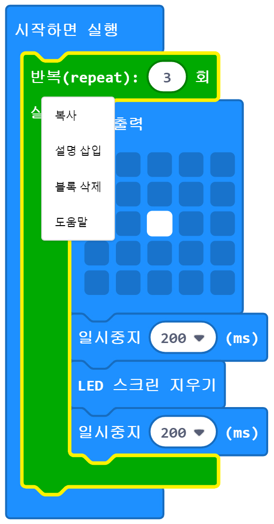 이미지. 메이크코드 마이크로비트 블록코딩의 스크린샷. 시작하면 실행 블록 안에 LED 출력 블럭이 들어가 있다.