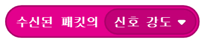 이미지. 메이크코드 마이크로비트 블록코딩의 스크린샷. 수신된 패킷의 정보를 가져오는 블록