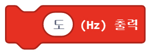 이미지. 도(hz) 출력 블록