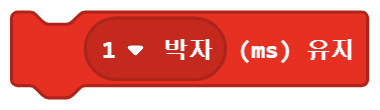 이미지.1박자 유지 블록