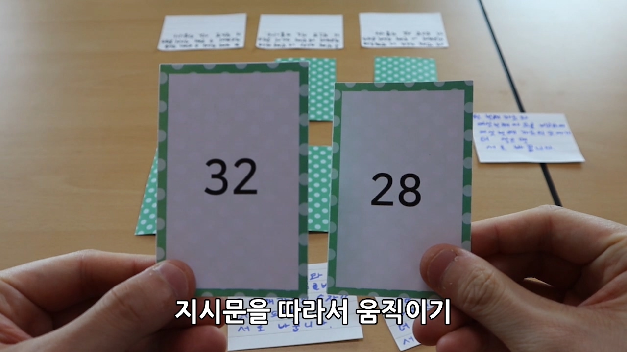 이미지. 친구와 함께 지시문을 만들어서 카드 정리하기를 하는 동영상의 스크린샷