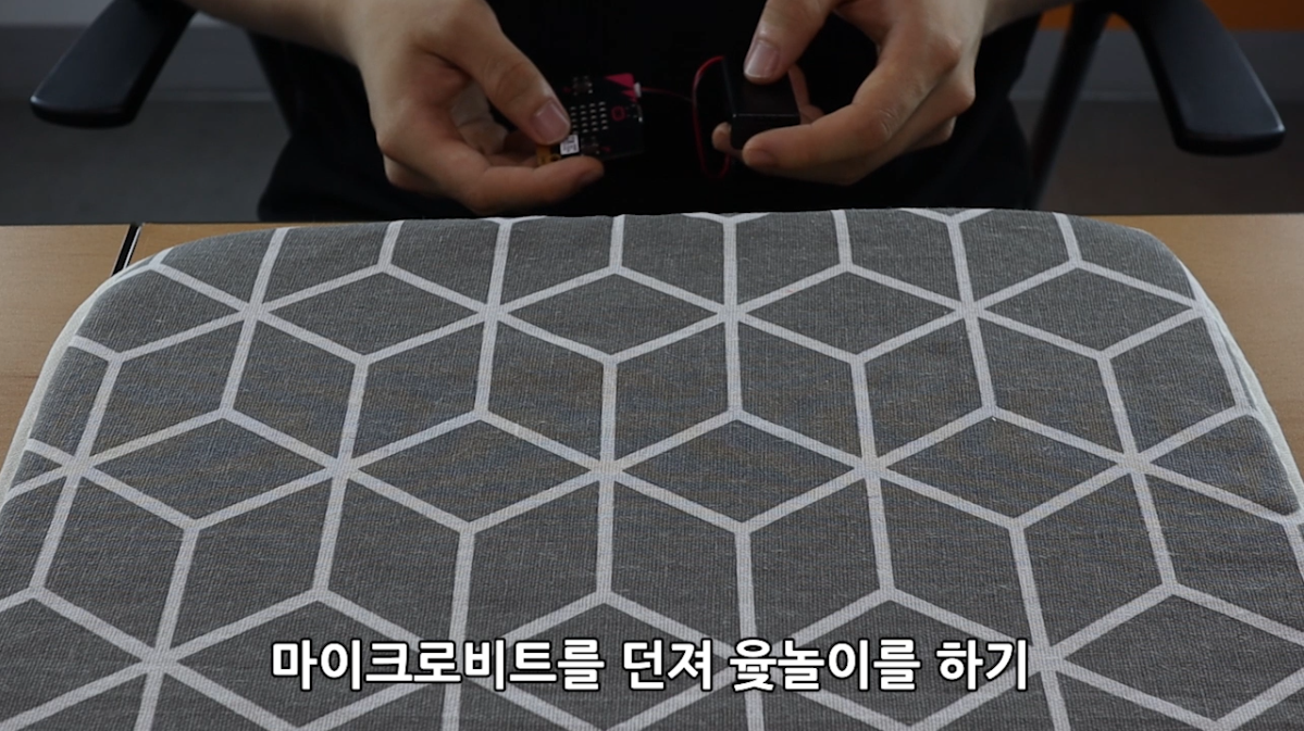 이미지. 마이크로 비트를 던져 윷놀이를 하는 동영상의 스크린샷