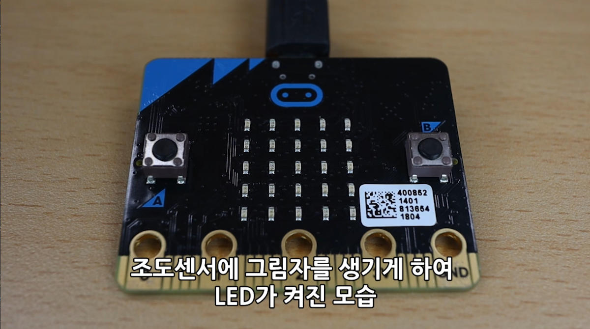 이미지. 조도센서에 그림자를 생기게 하여 LED가 켜지는 모습의 동영상