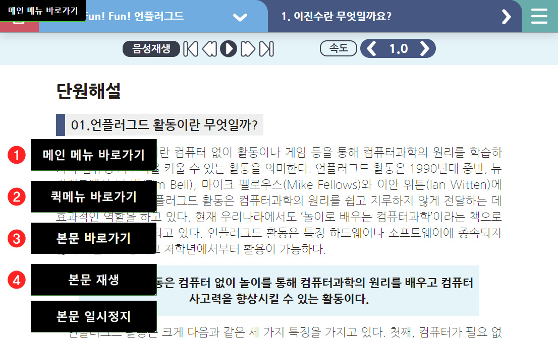 이미지. 건너뛰기 기능을 정리한 스크린샷. 총 5개의 링크로 메인 메뉴 바로가기, 퀵메뉴 바로가기, 본문 바로가기, 본문 재생, 본문 일시정지를 편집.