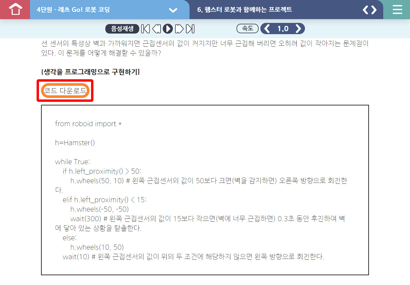 이미지. 본문에 코드 다운로드 버튼이 위치한 화면의 스크린샷. 코드 다운로드 버튼 영역에 붉은 선으로 표시.