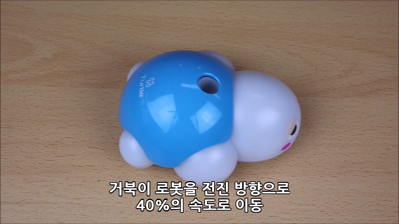 이미지. 거북이 로봇을 전진 방향으로 40%의 속도로 이동하는 동영상의 스크린샷.