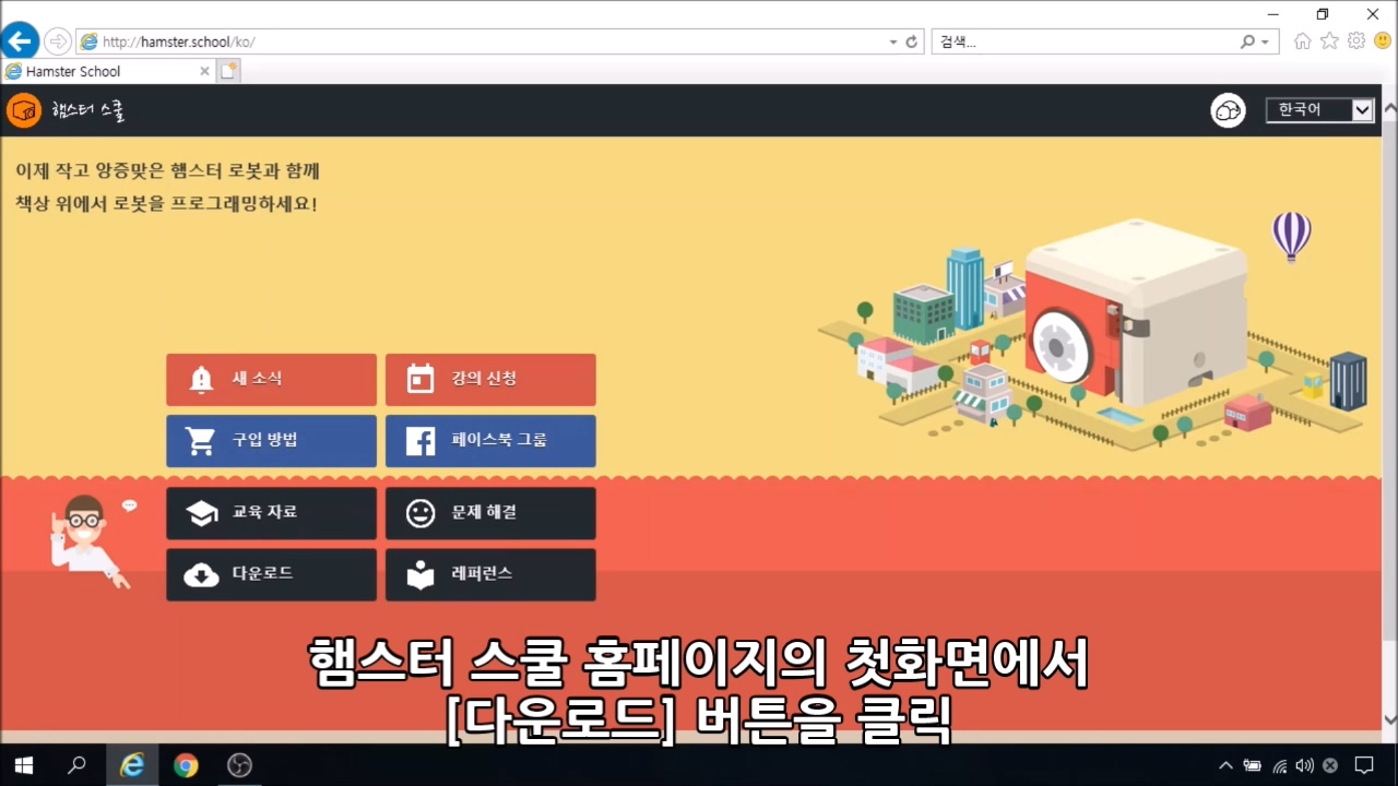 이미지. 햄스터 로봇 라이브러리를 설치하는 동영상의 스크린샷