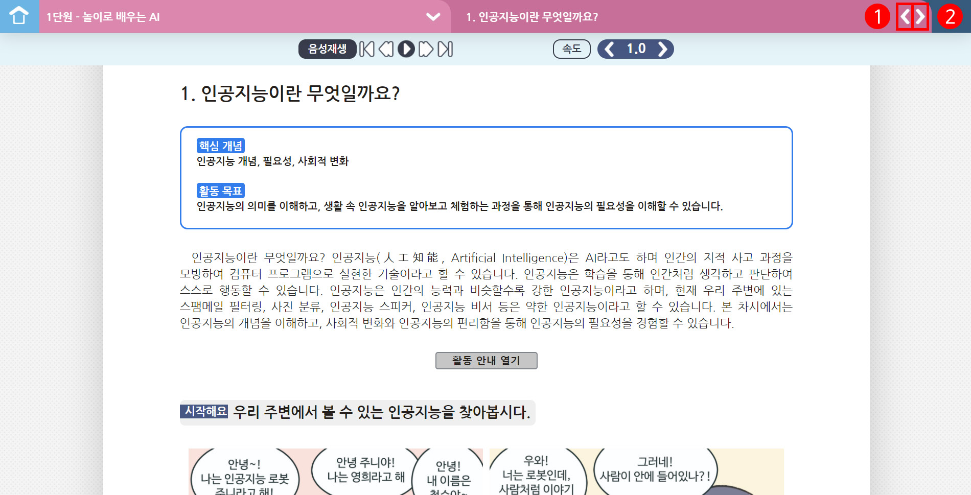 페이지 우측 차시 선택버튼을 붉은 선으로 표시해놓은 스크린샷