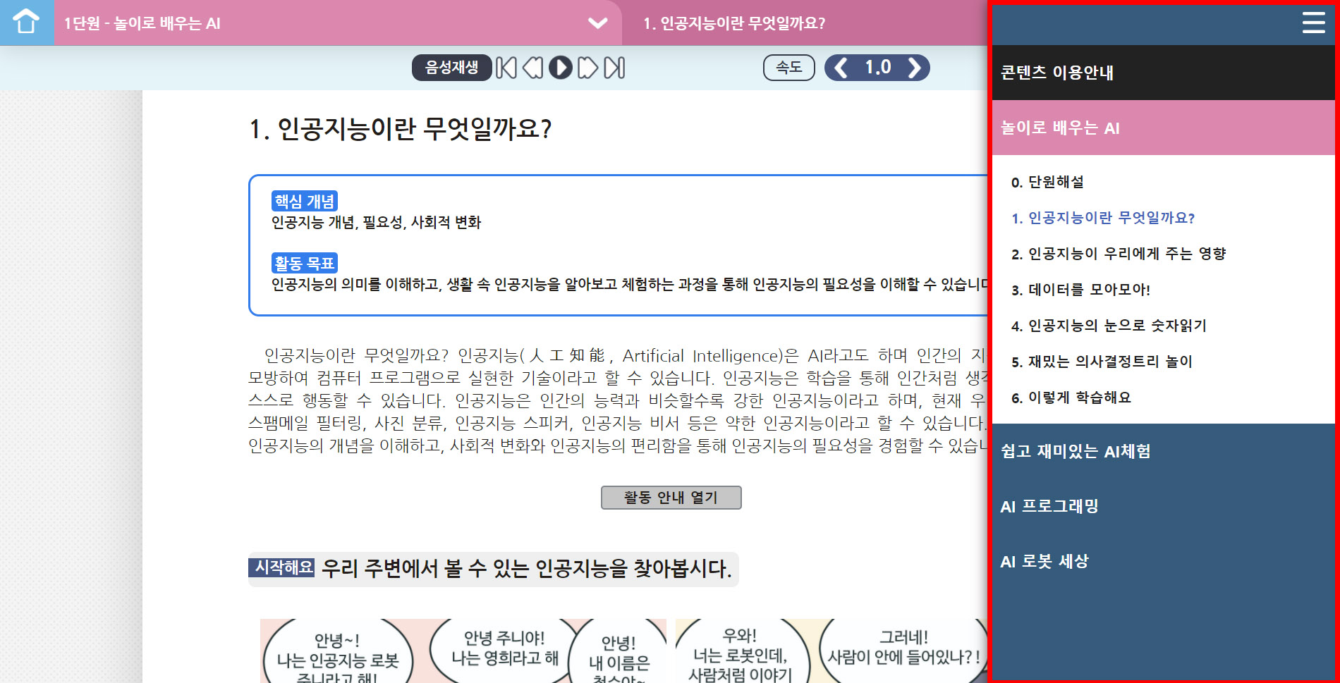 페이지 우측 퀵메뉴를 눌렀을 
                            때 나오는 목록을 붉은 선으로 표시해놓은 스크린샷