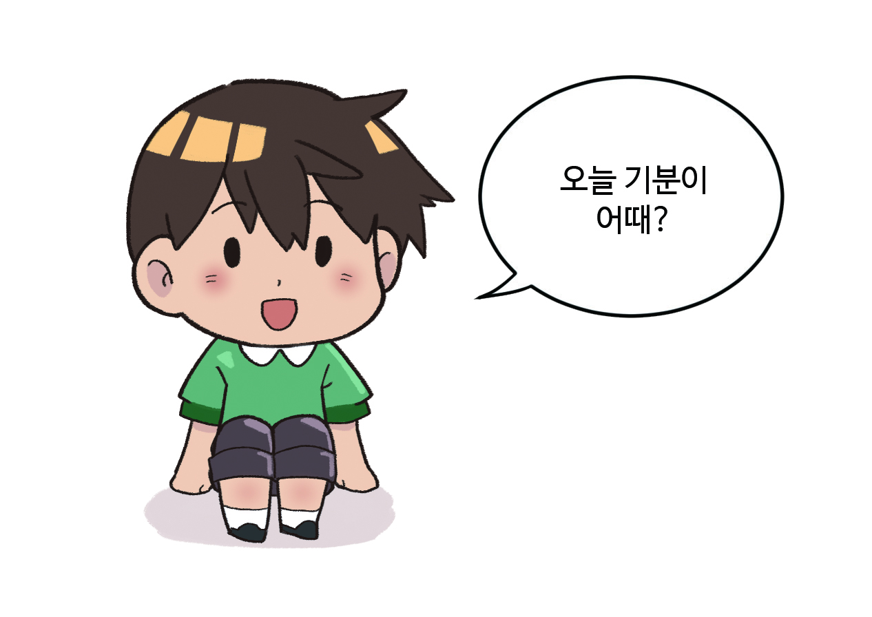 사람이 '오늘 기분이 어때?'라고 말하는 그림