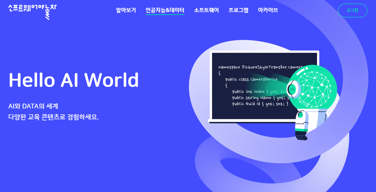 소프트웨어 놀자 사이트 스크린샷
