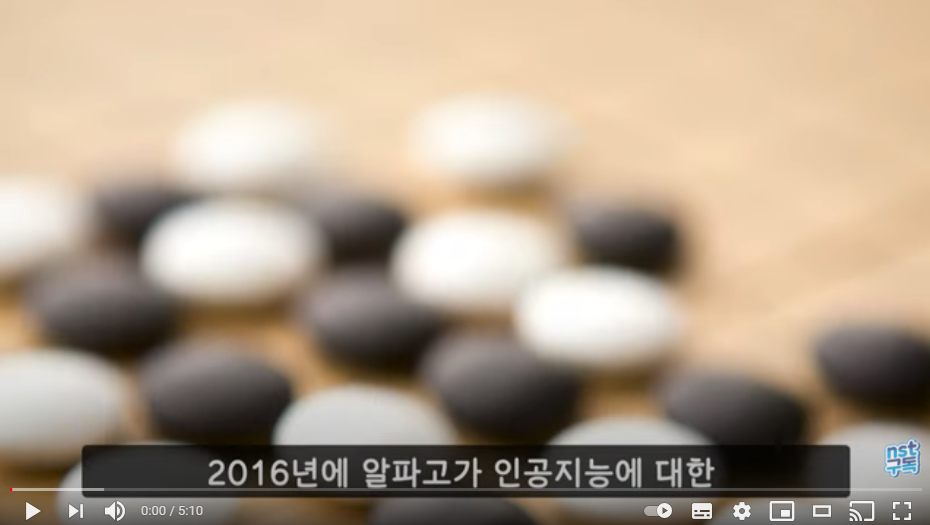 딥러닝?? 머신러닝?? 대체 뭐가 다른거야? 딥러닝과 머신러닝의 차이점에 대해 아는척 해보자. 동영상의 썸네일