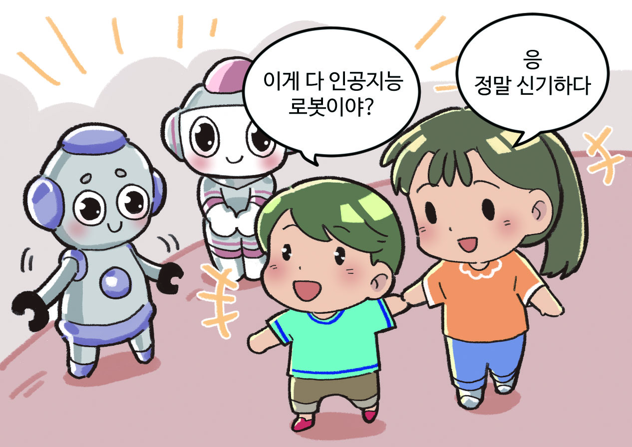 로봇 박물관에 간 누나와 동생 그림. 동생: 이게 다 인공지능 로봇이야? / 누나: 응. 정말 신기하다.