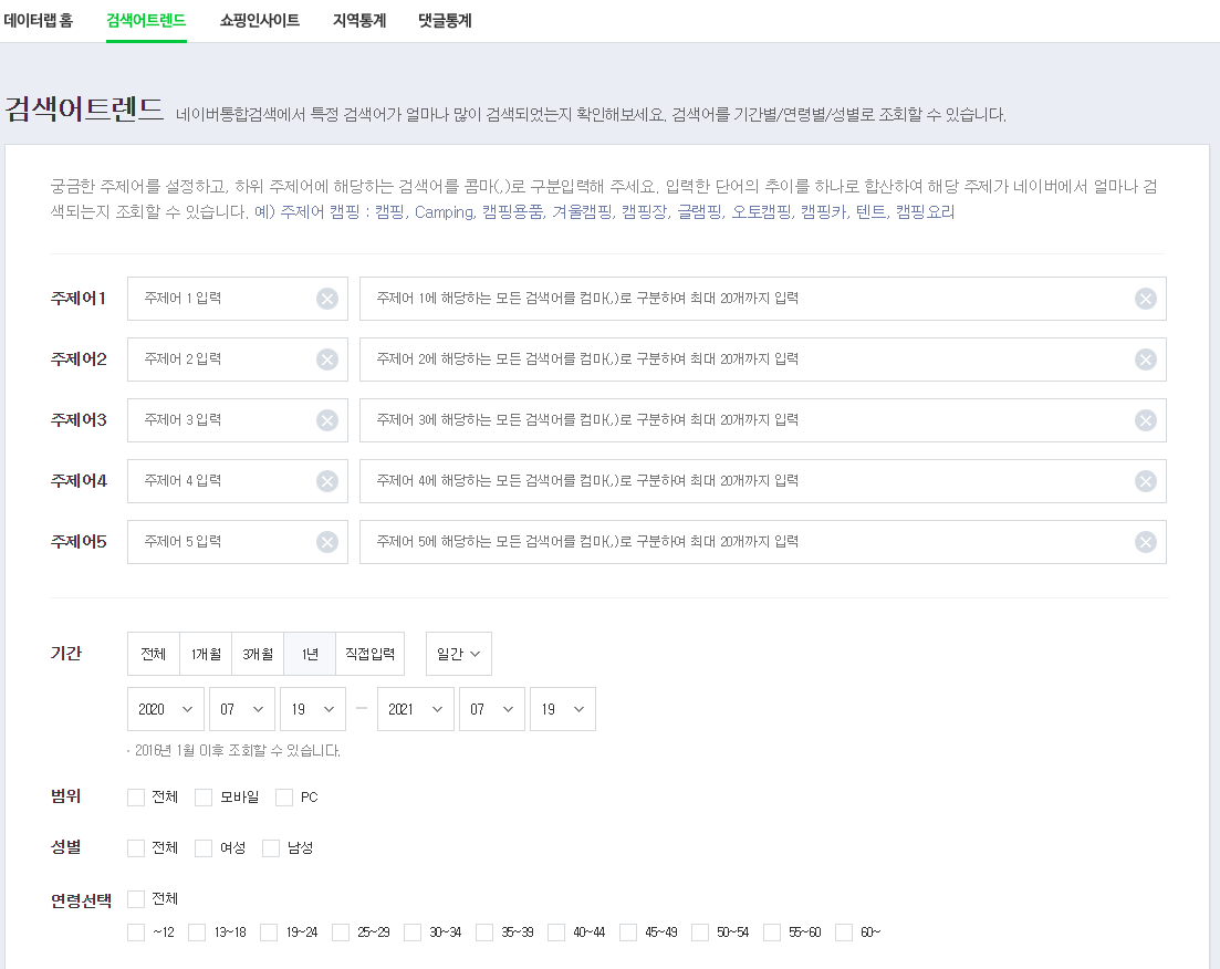 검색어 트렌드 탭