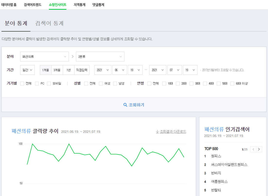 쇼핑인사이트 탭