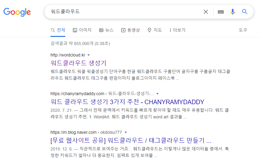 워드클라우드를 검색한 결과