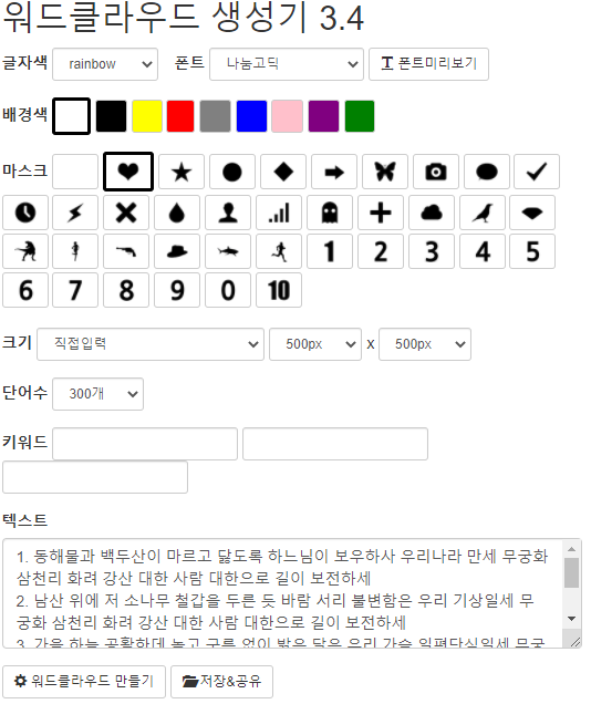워드클라우드 저장&공유 버튼 클릭