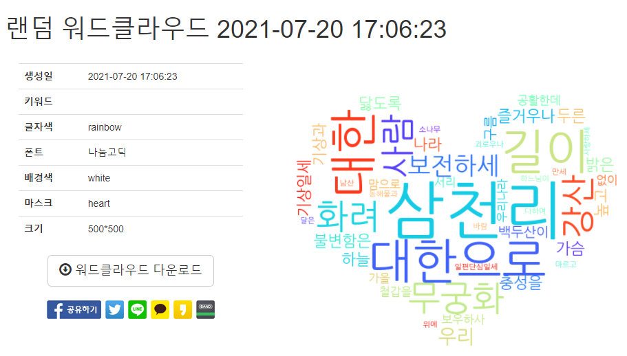 생성한 워드 클라우드를 다운로드