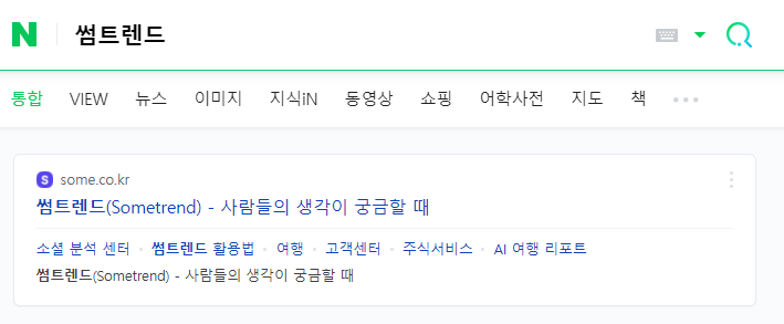 네이버에 썸트렌드 검색