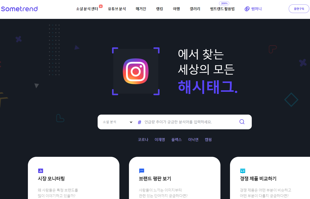 썸트렌드 메인화면