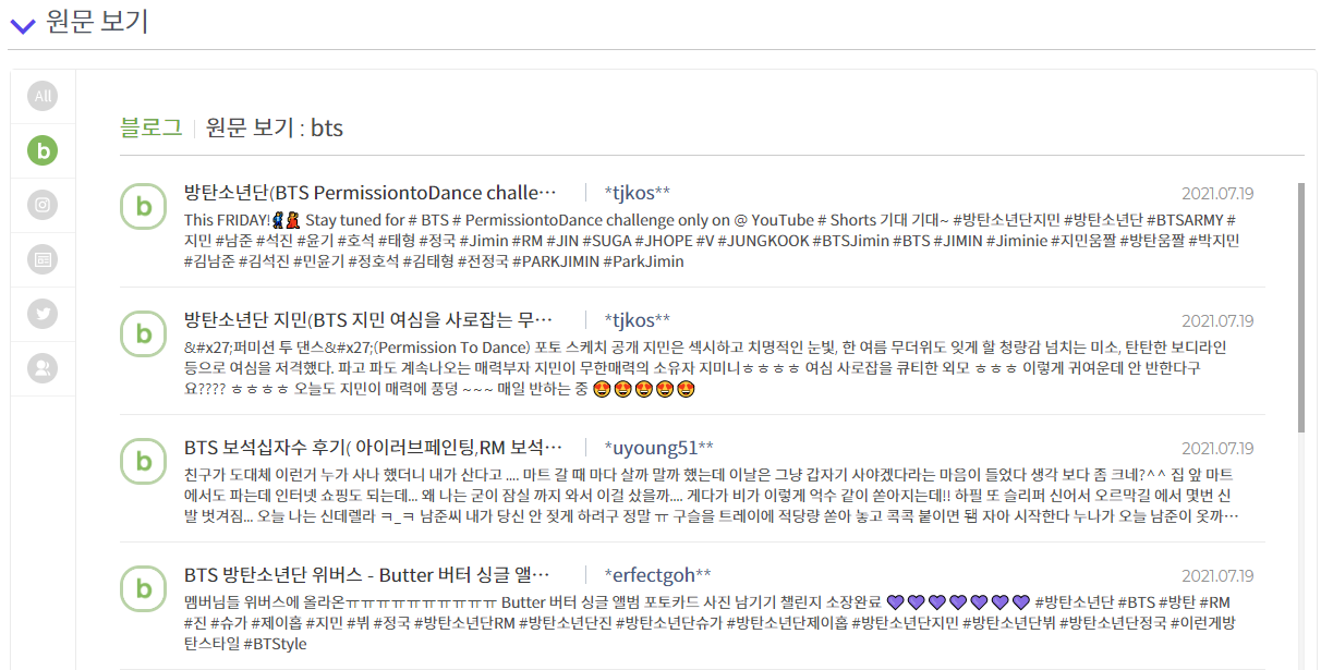 BTS에 대한 소셜분석 원문