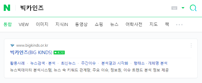 네이버에 빅카인즈 검색