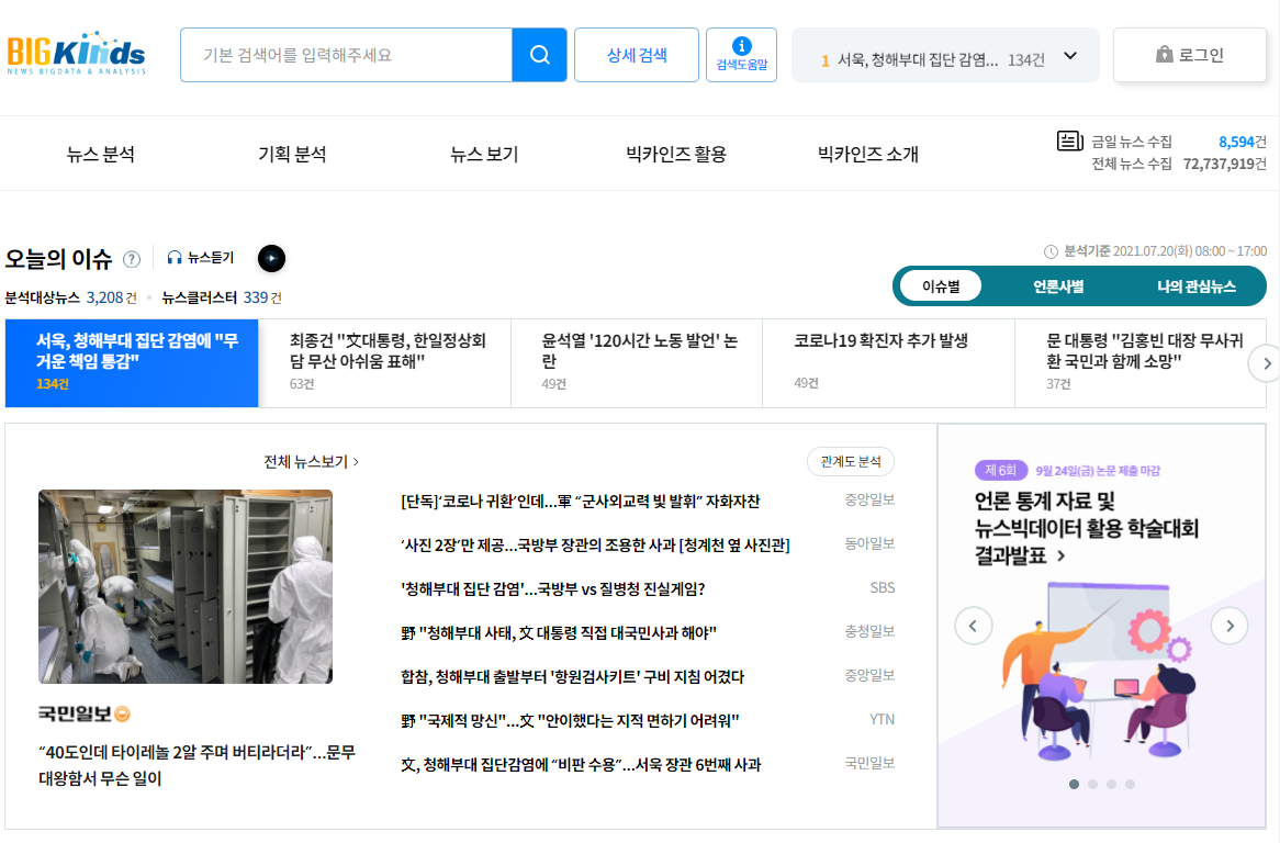빅카인즈 메인화면