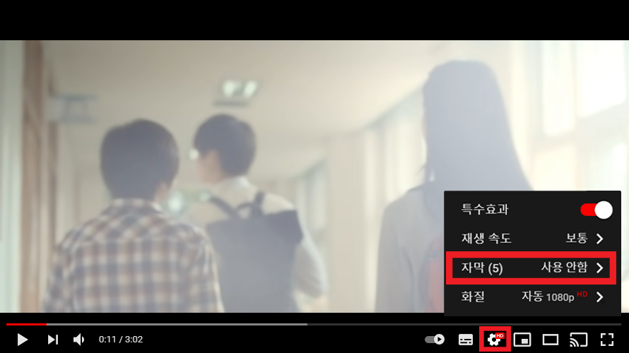유튜브 자막 설정 방법2
