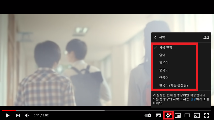 유튜브 자막 설정 방법3