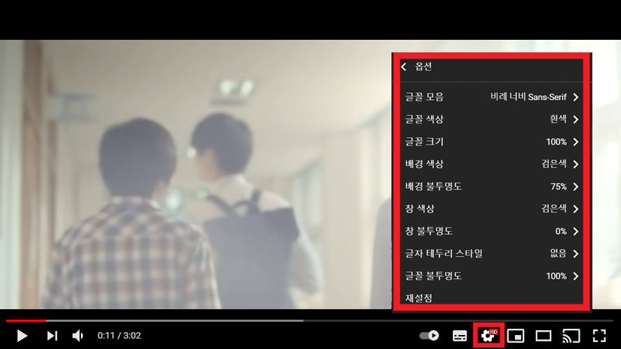 유튜브 자막 설정 방법4