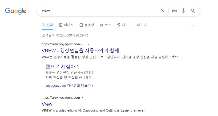 구글 검색창에 Vrew 검색