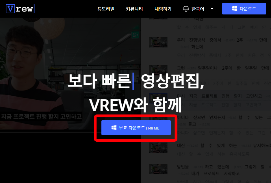 Vrew에 접속 후 프로그램 다운로드
