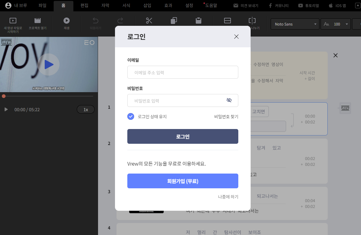 Vrew 이용을 위해 회원가입