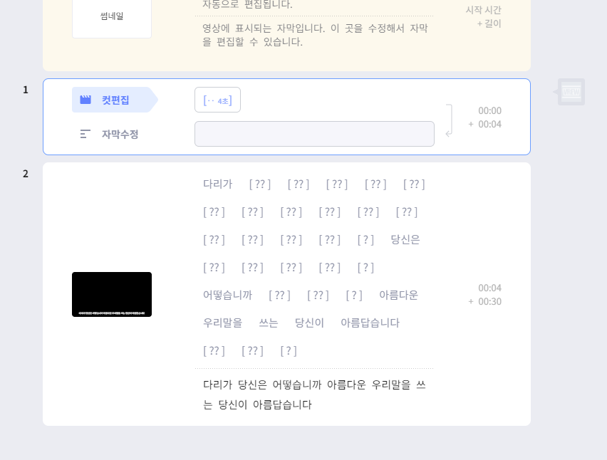 영상 속 언어를 컷 단위로 분석 결과