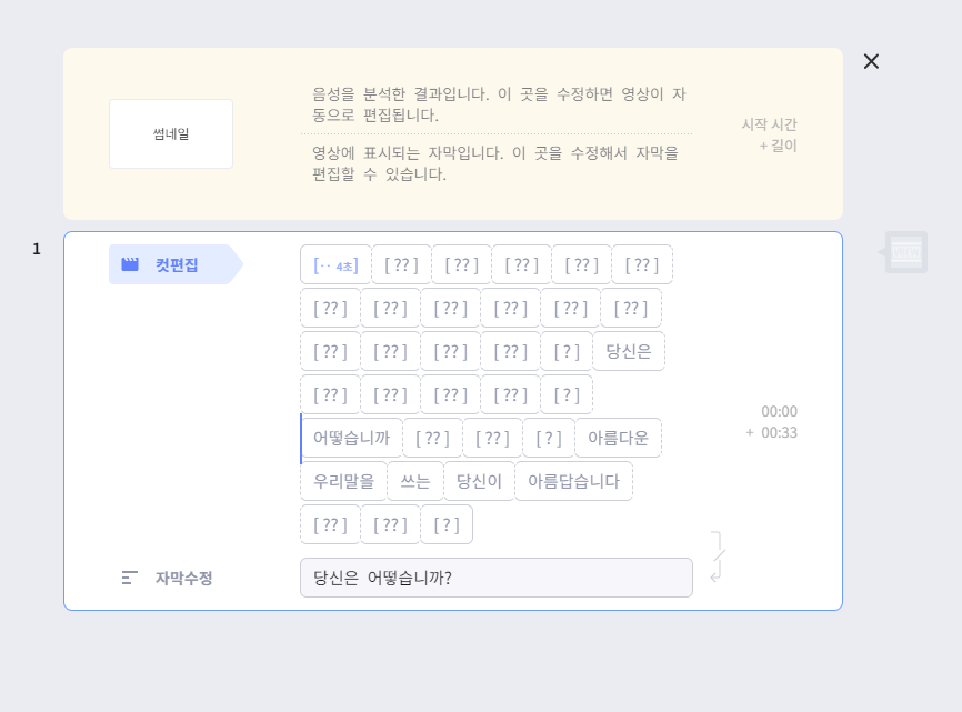 동영상 편집, 자막 수정